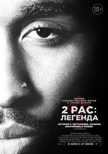 2pac: Легенда