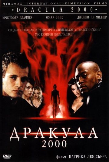 Дракула 2000