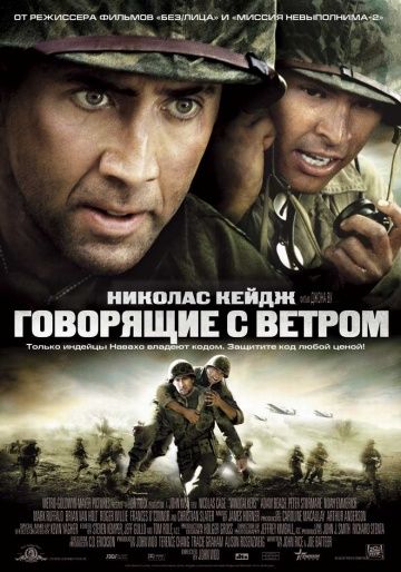 Говорящие с ветром