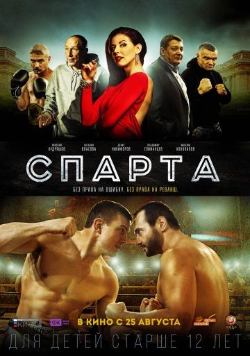 Спарта