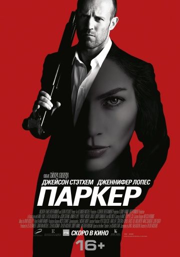 Паркер