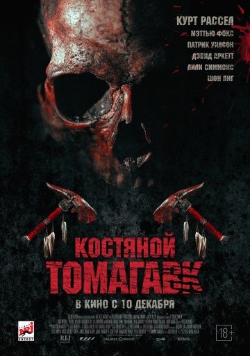 Костяной томагавк