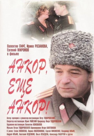 Анкор, еще анкор!