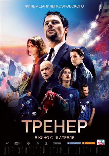 Тренер