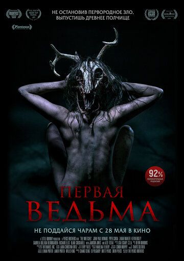 Первая ведьма