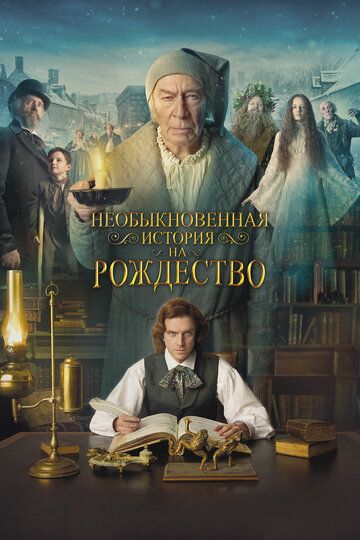 Необыкновенная история на Рождество