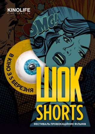 ШОК-Shorts