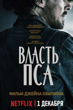 Власть пса