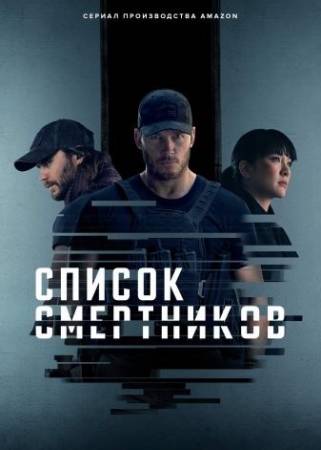 Список смертников