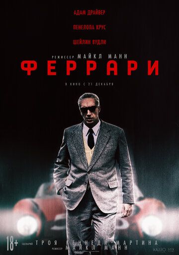 Феррари